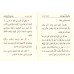 Préface de la Risalah d'Ibn Abî Zayd al-Qayrawânî/مقدمة رسالة ابن أبي زيد القيرواني